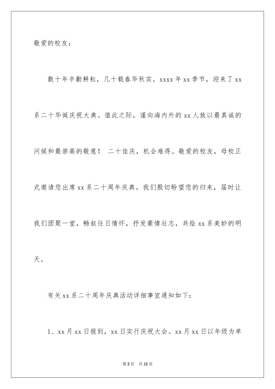 2024周年庆邀请函_18_第3页