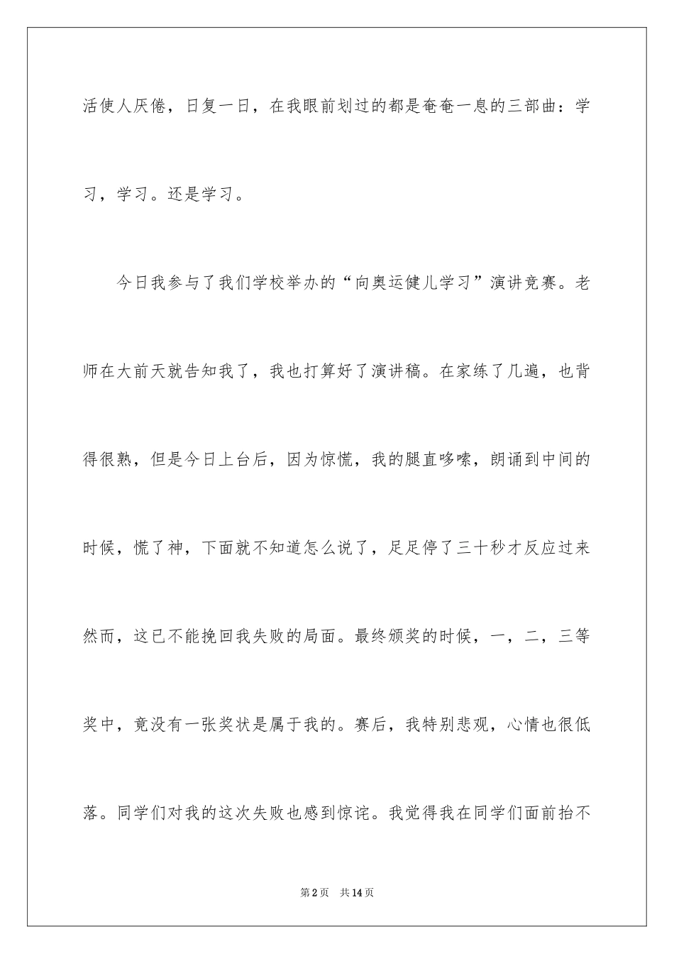 2024失败是成功之母的演讲稿_第2页