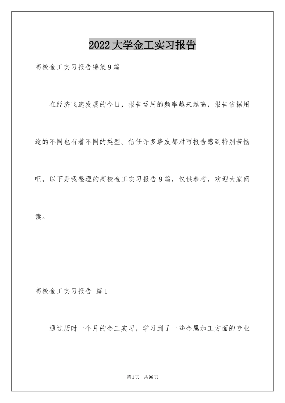 2024大学金工实习报告_51_第1页