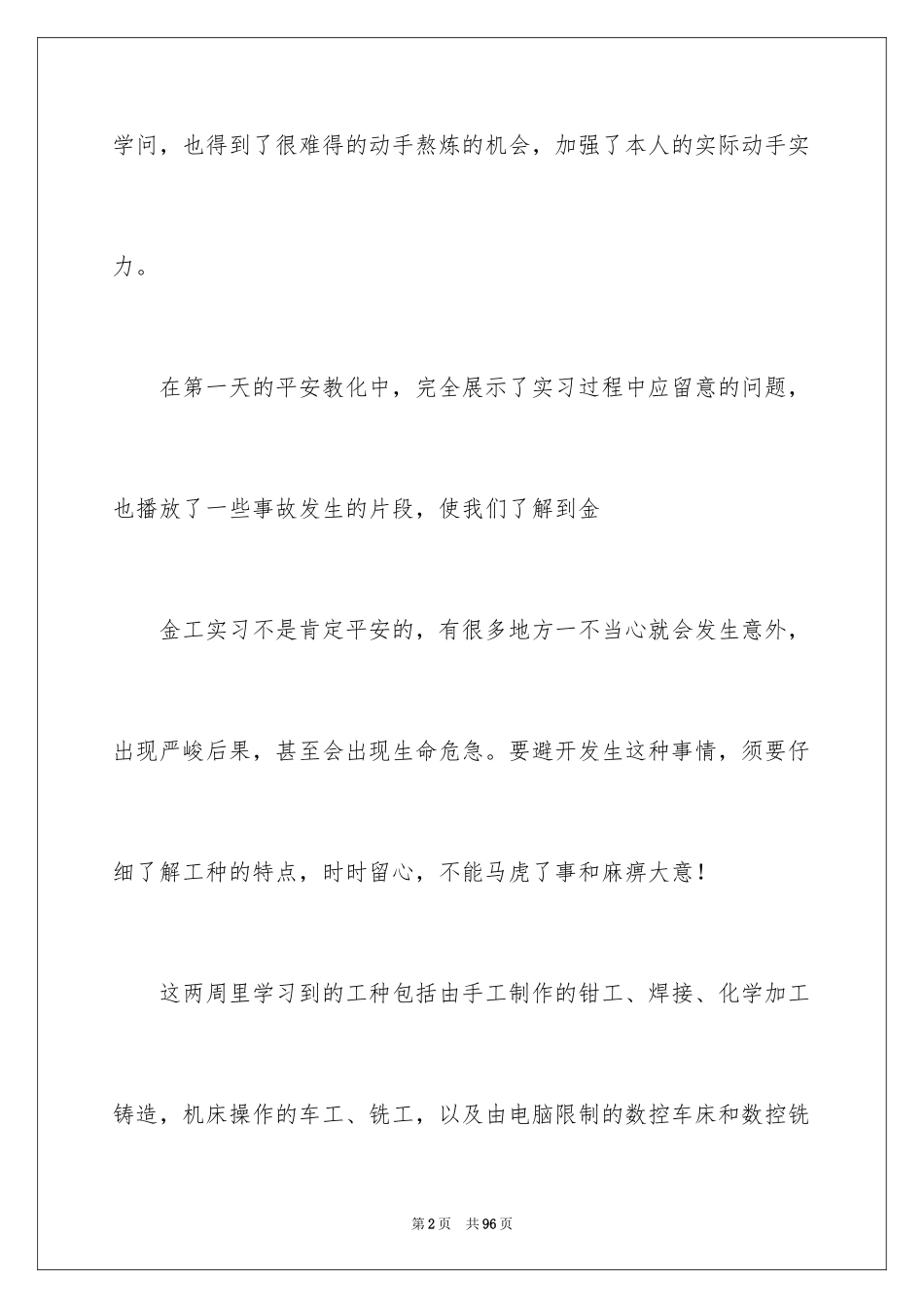 2024大学金工实习报告_51_第2页