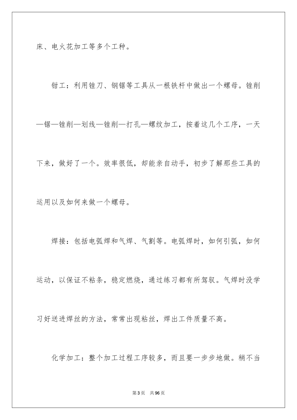 2024大学金工实习报告_51_第3页