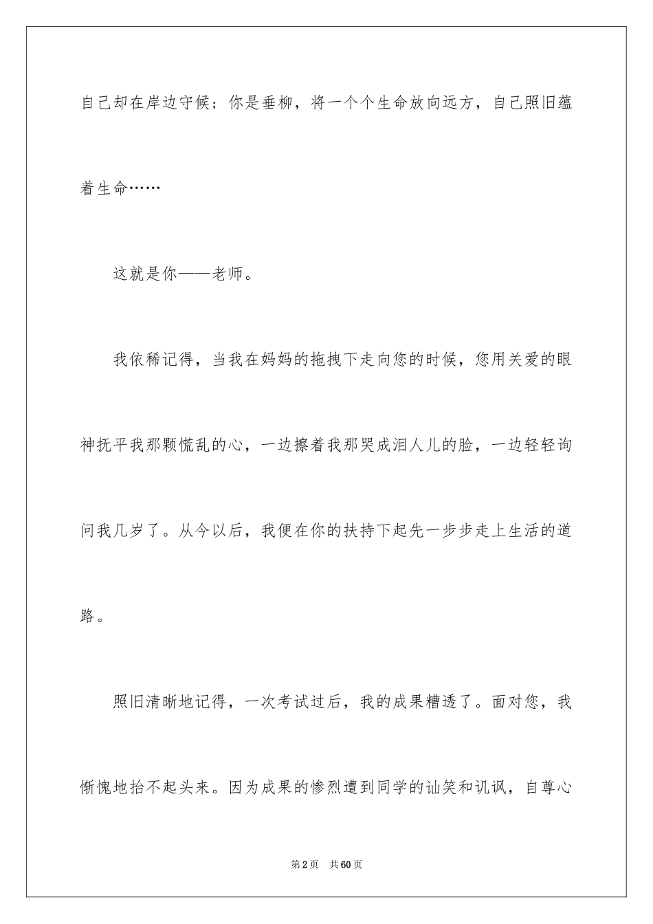 2024即兴演讲稿_12_第2页