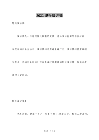 2024即兴演讲稿_12