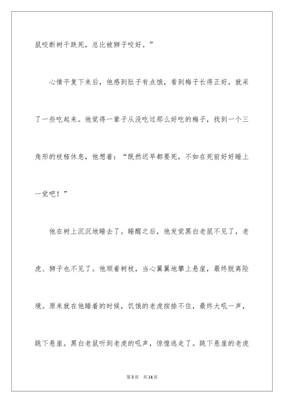 2024哲理故事演讲稿_15_第3页