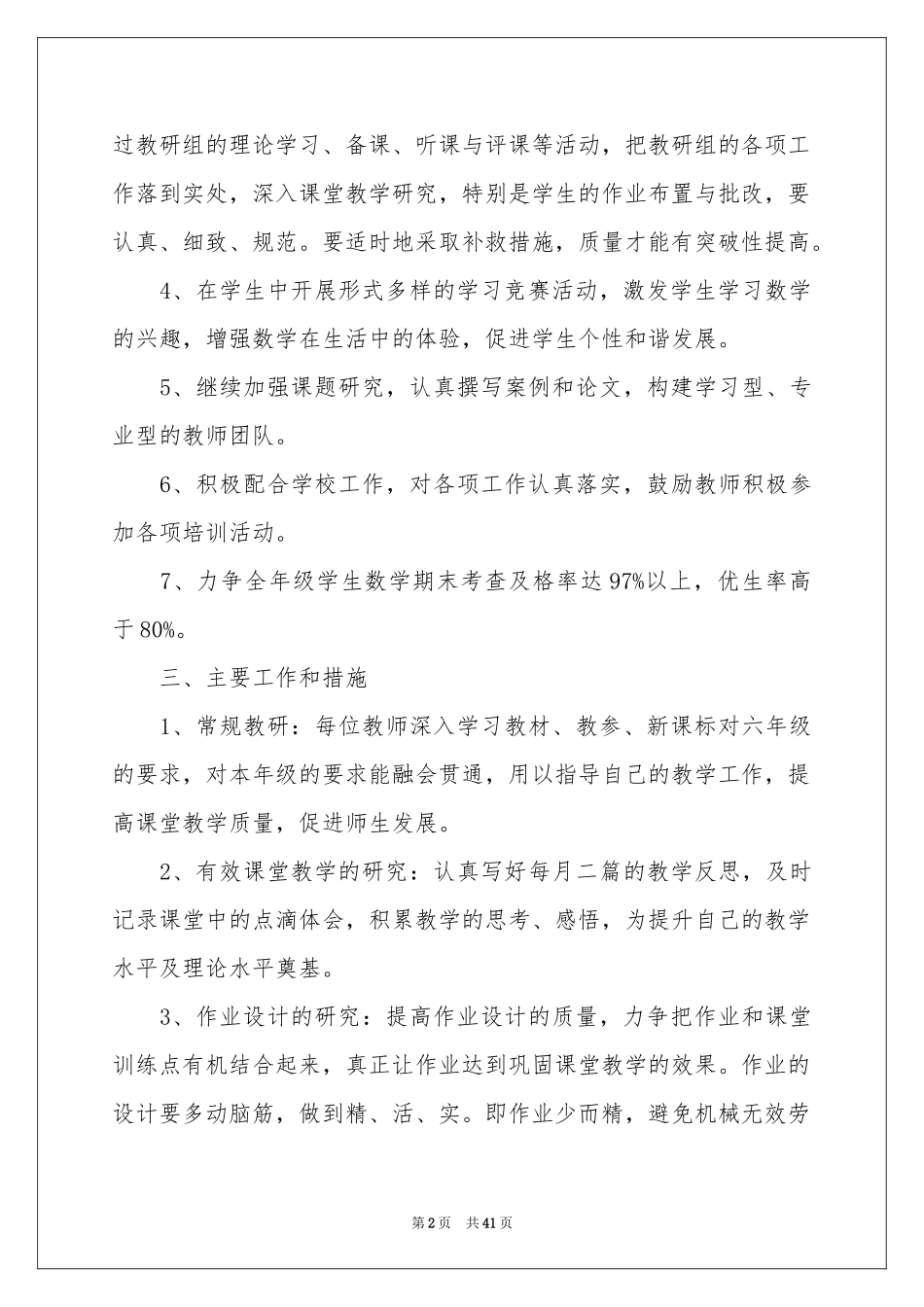 小学六年级上册数学教学参考计划_第2页