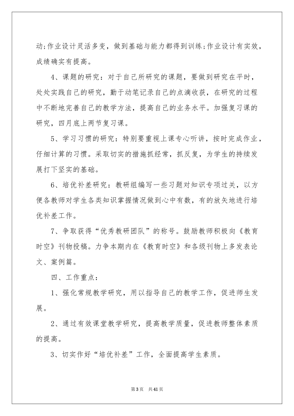 小学六年级上册数学教学参考计划_第3页