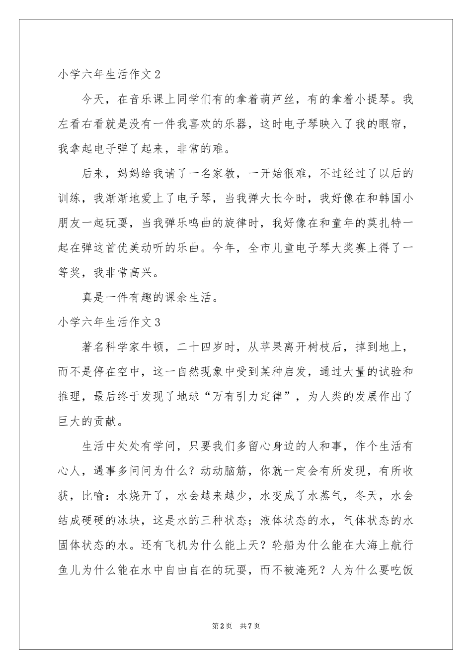 小学六年生活作文_第2页