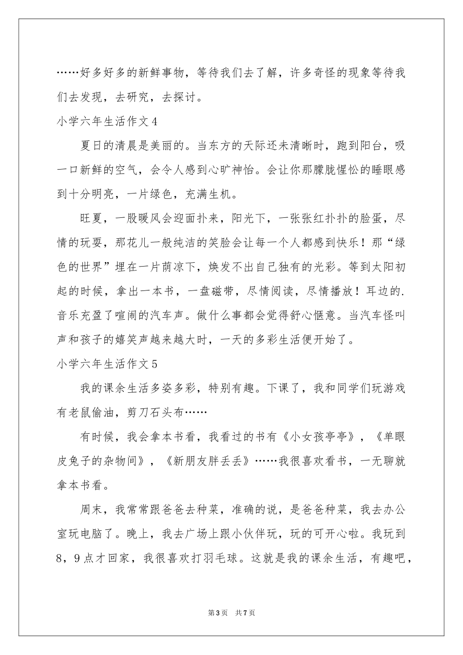 小学六年生活作文_第3页