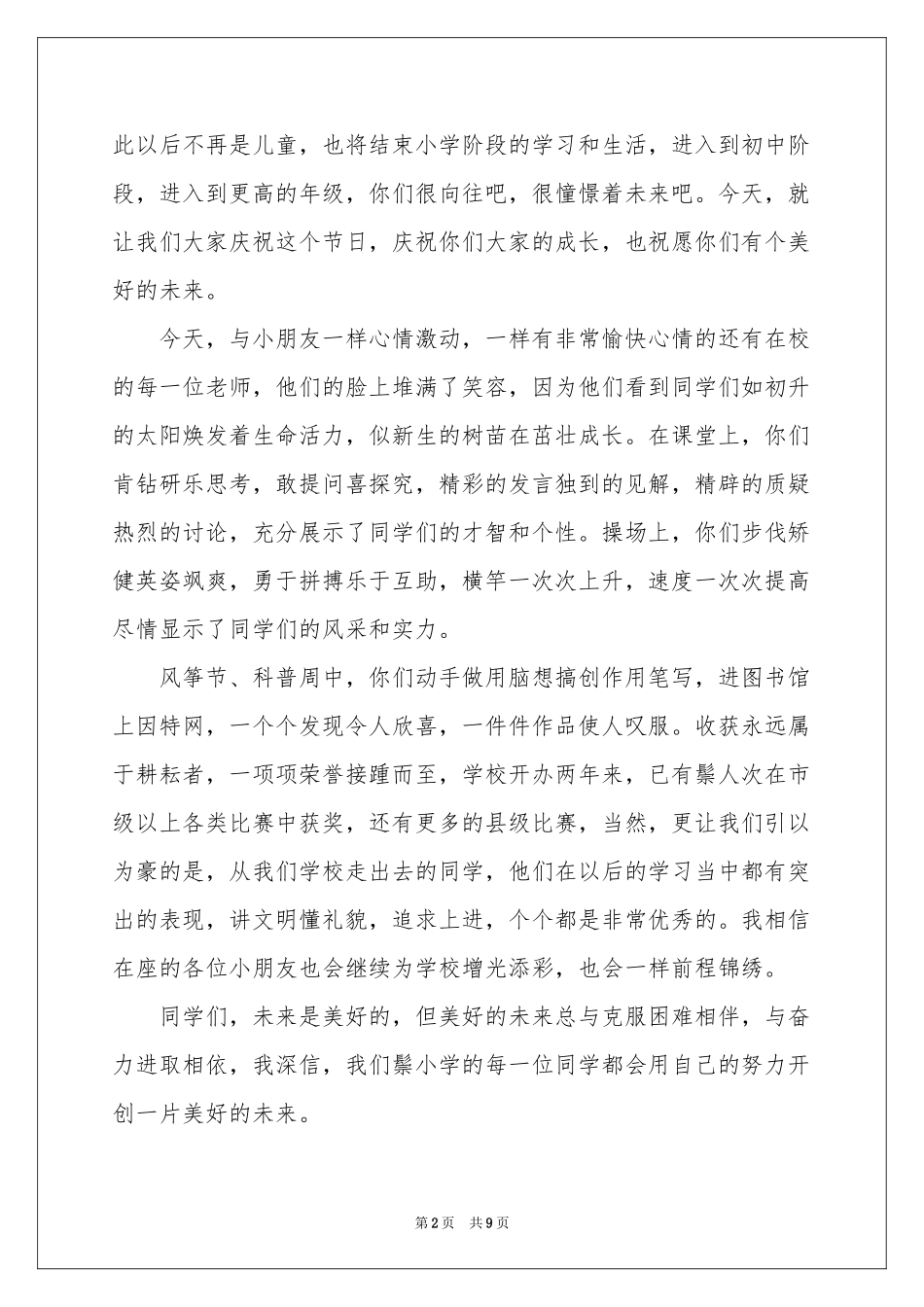 小学六一致辞（精选5篇）_第2页