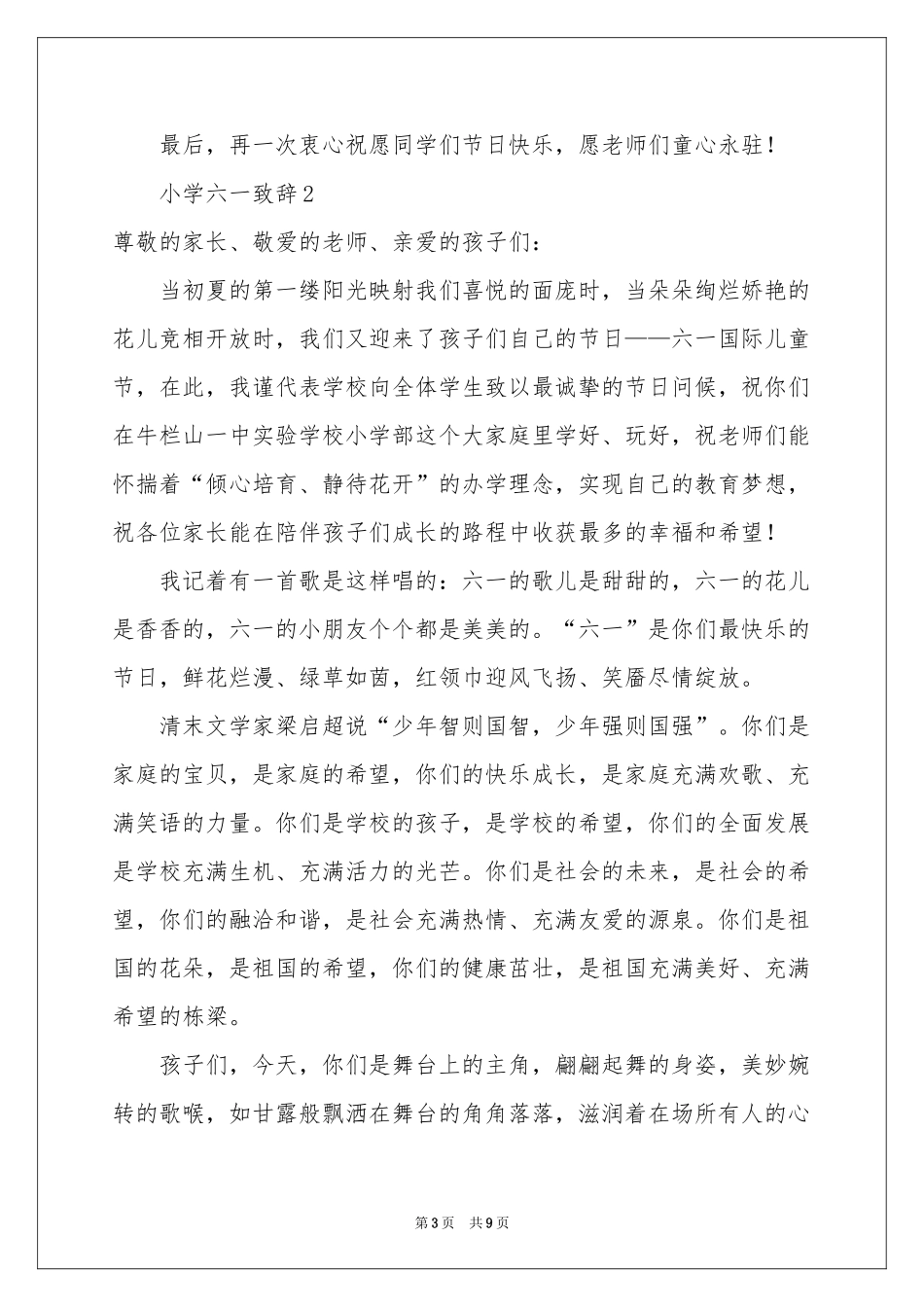 小学六一致辞（精选5篇）_第3页