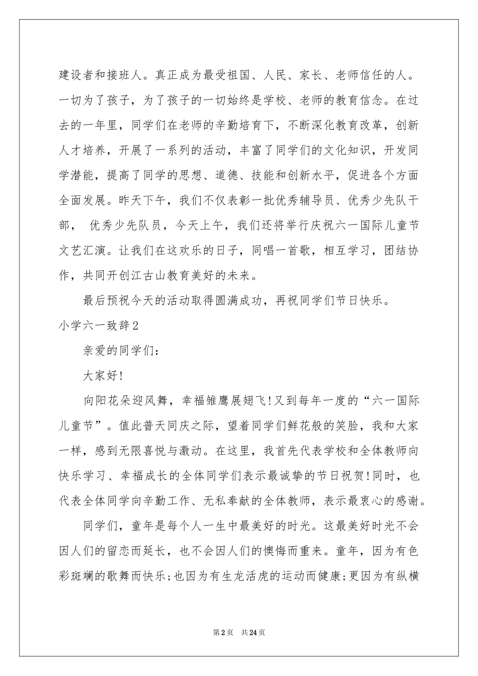 小学六一致辞_第2页