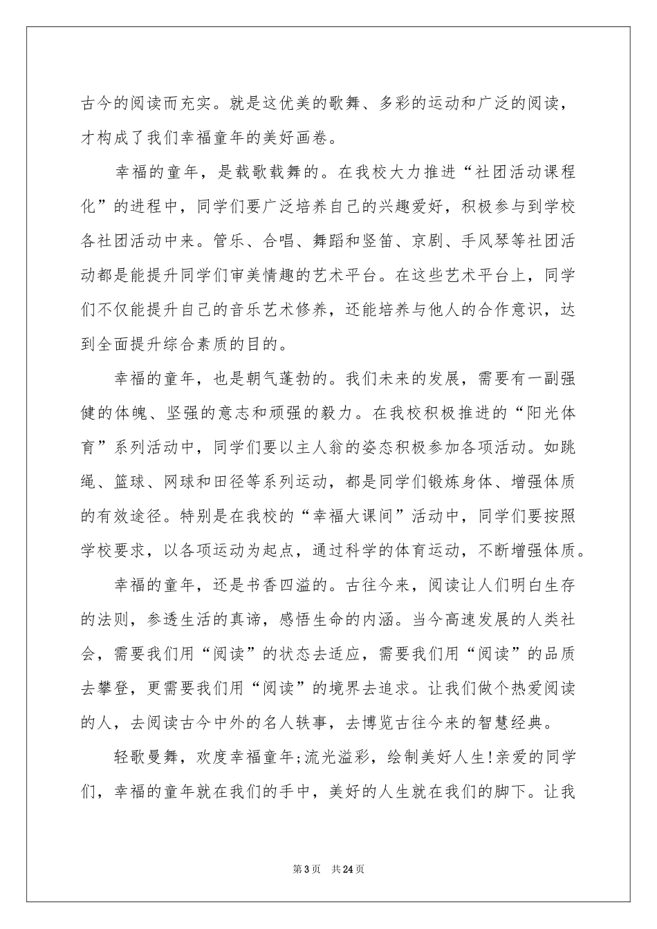 小学六一致辞_第3页