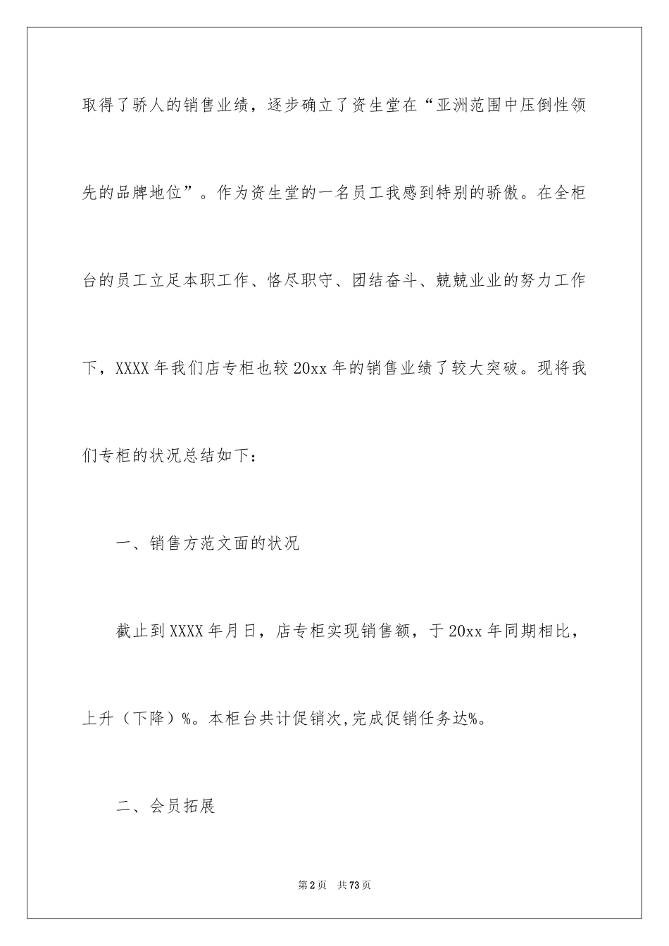 2024化妆品销售年终工作总结_5_第2页