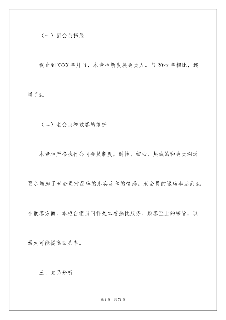 2024化妆品销售年终工作总结_5_第3页