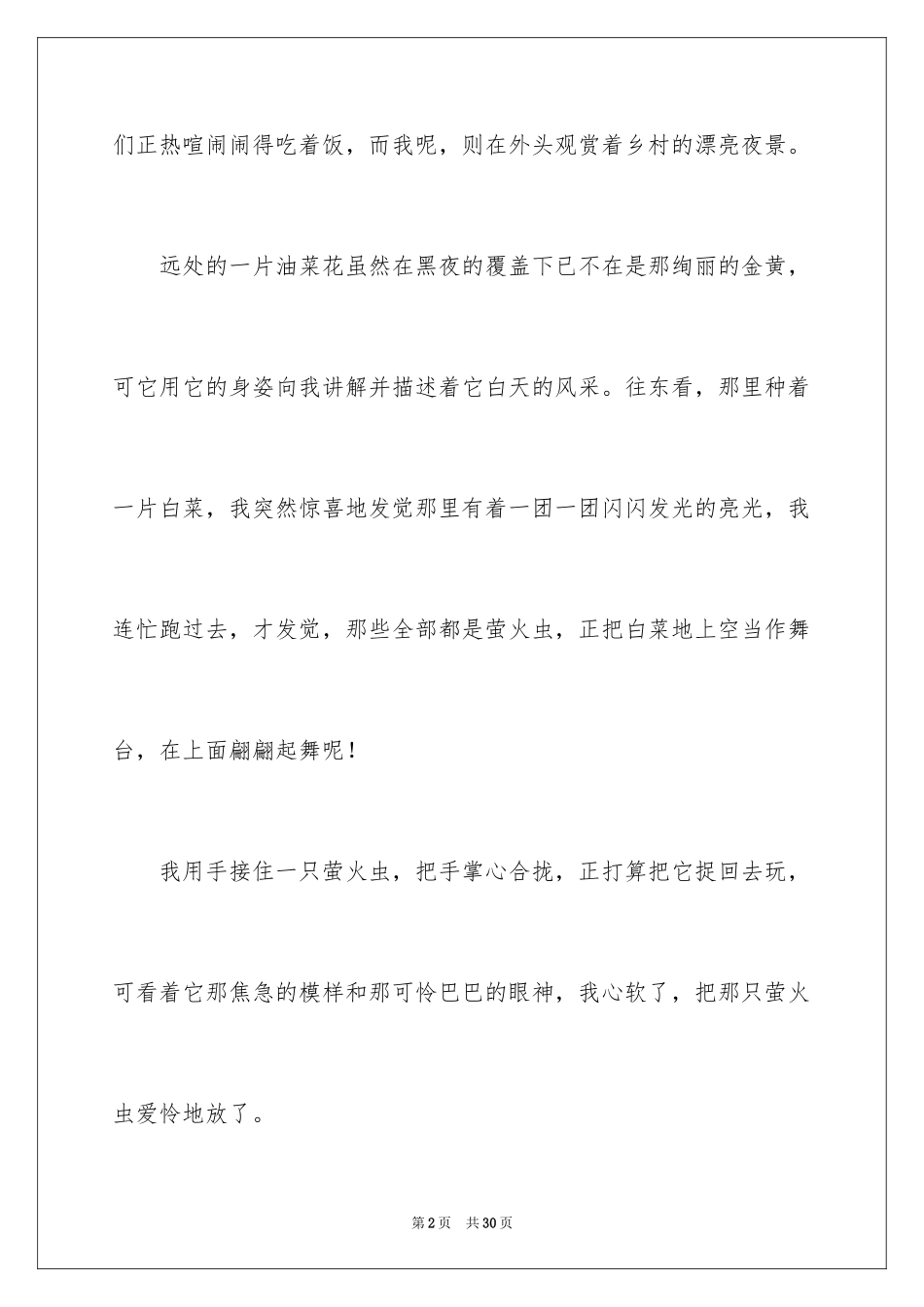 2024夜景话题作文_1_第2页
