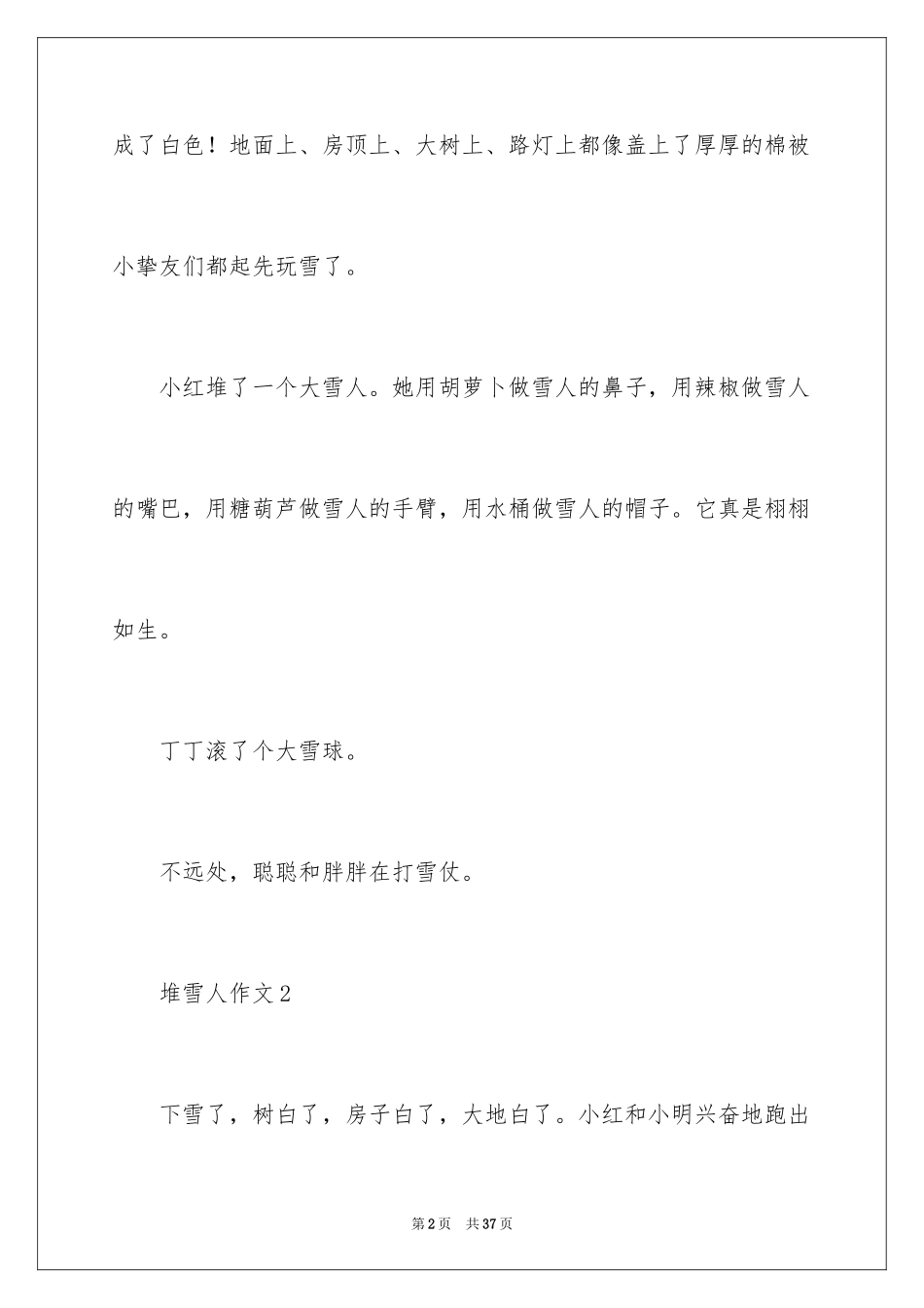 2024堆雪人作文_第2页
