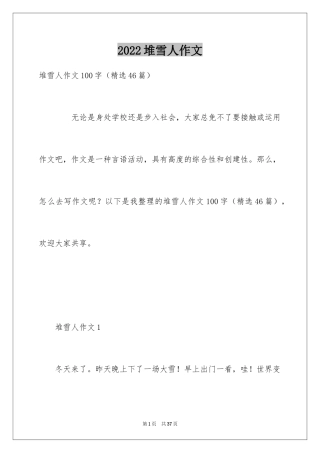 2024堆雪人作文