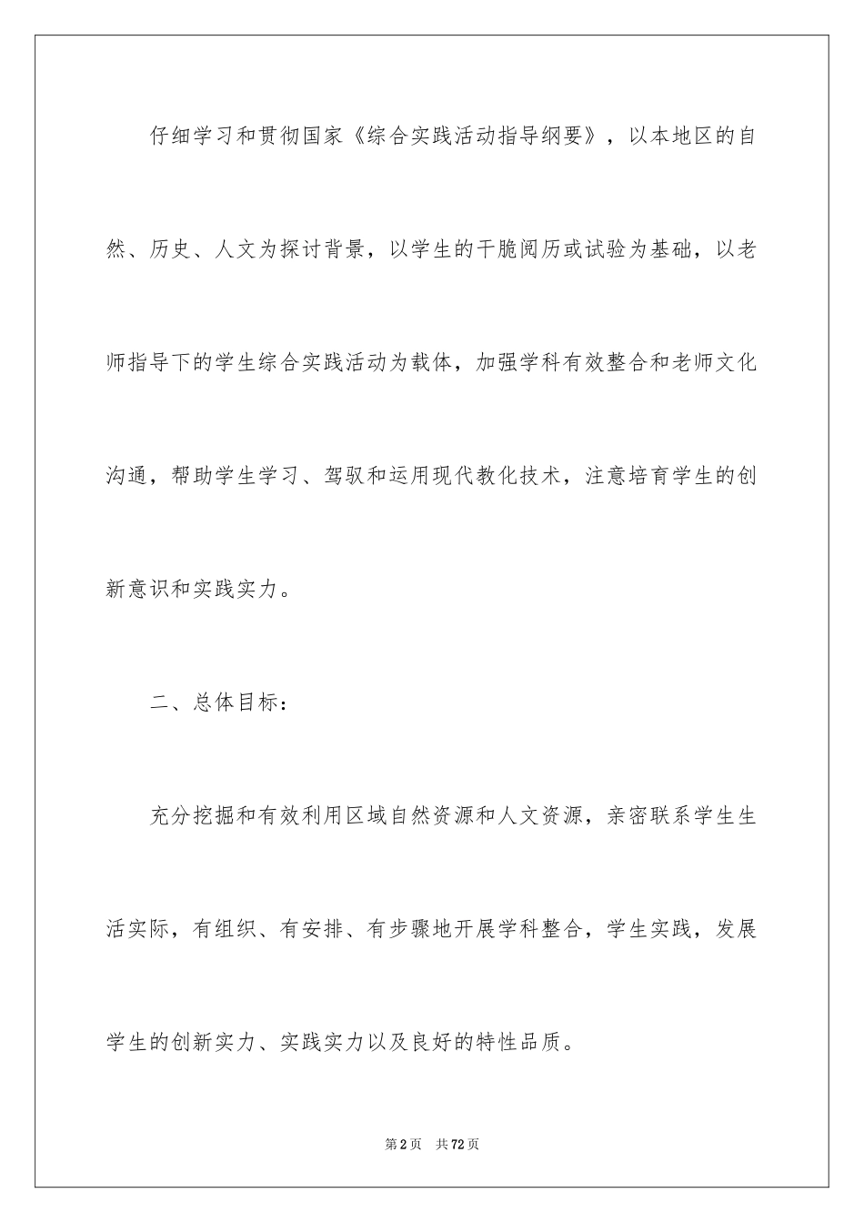 2024地方教学计划_第2页