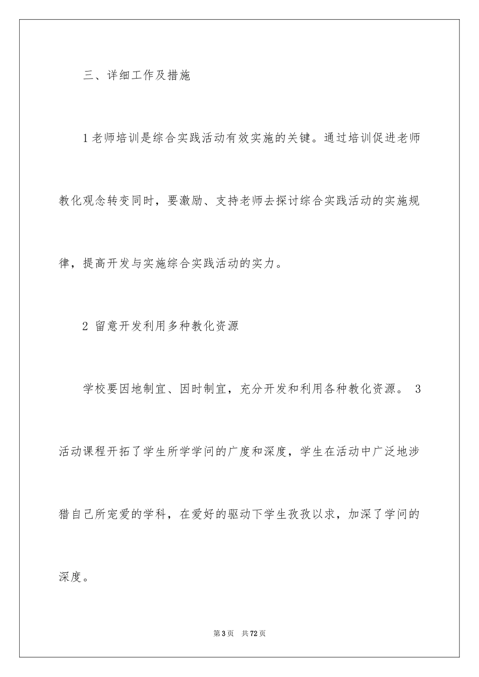 2024地方教学计划_第3页