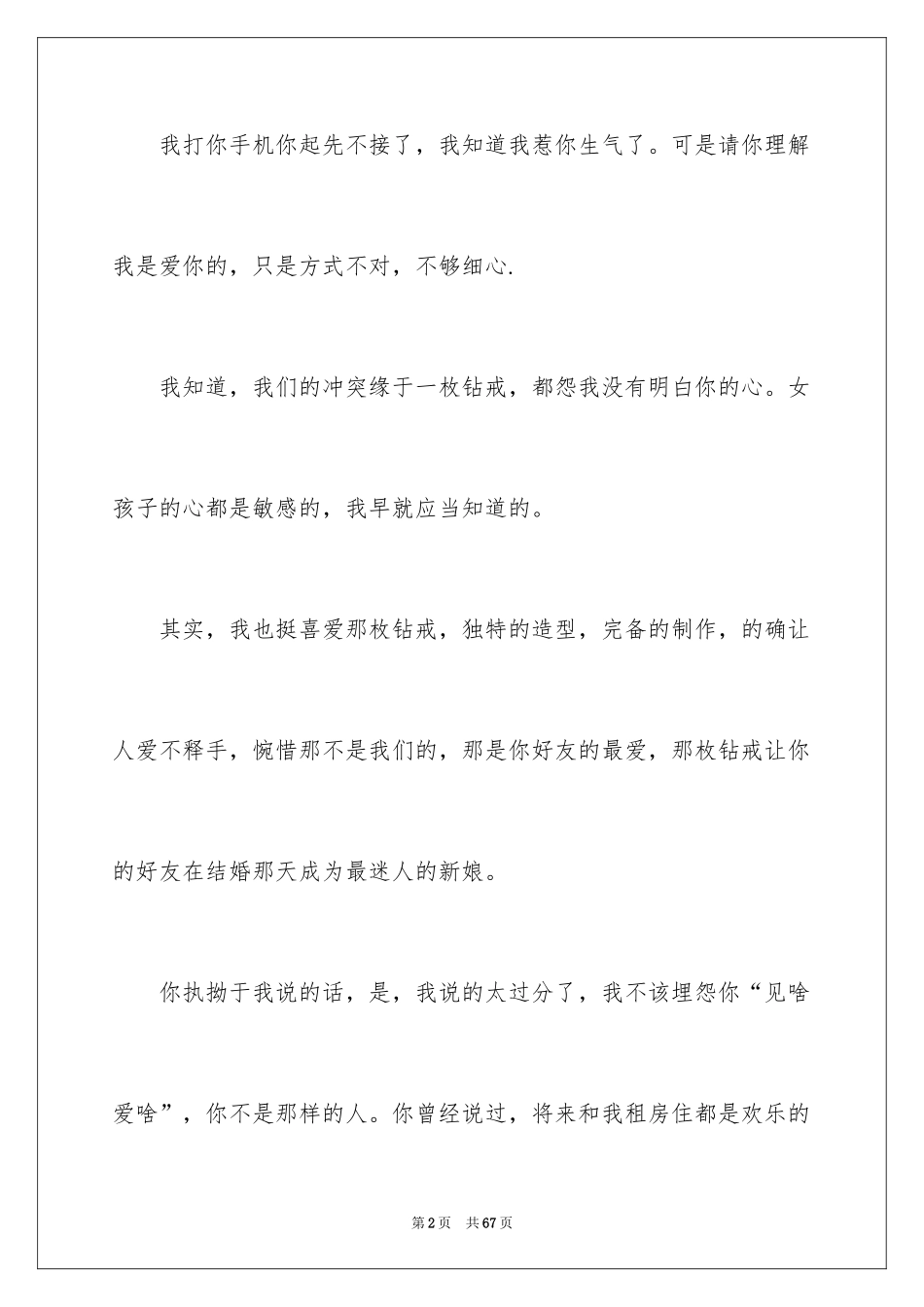 2024女友的道歉信_第2页