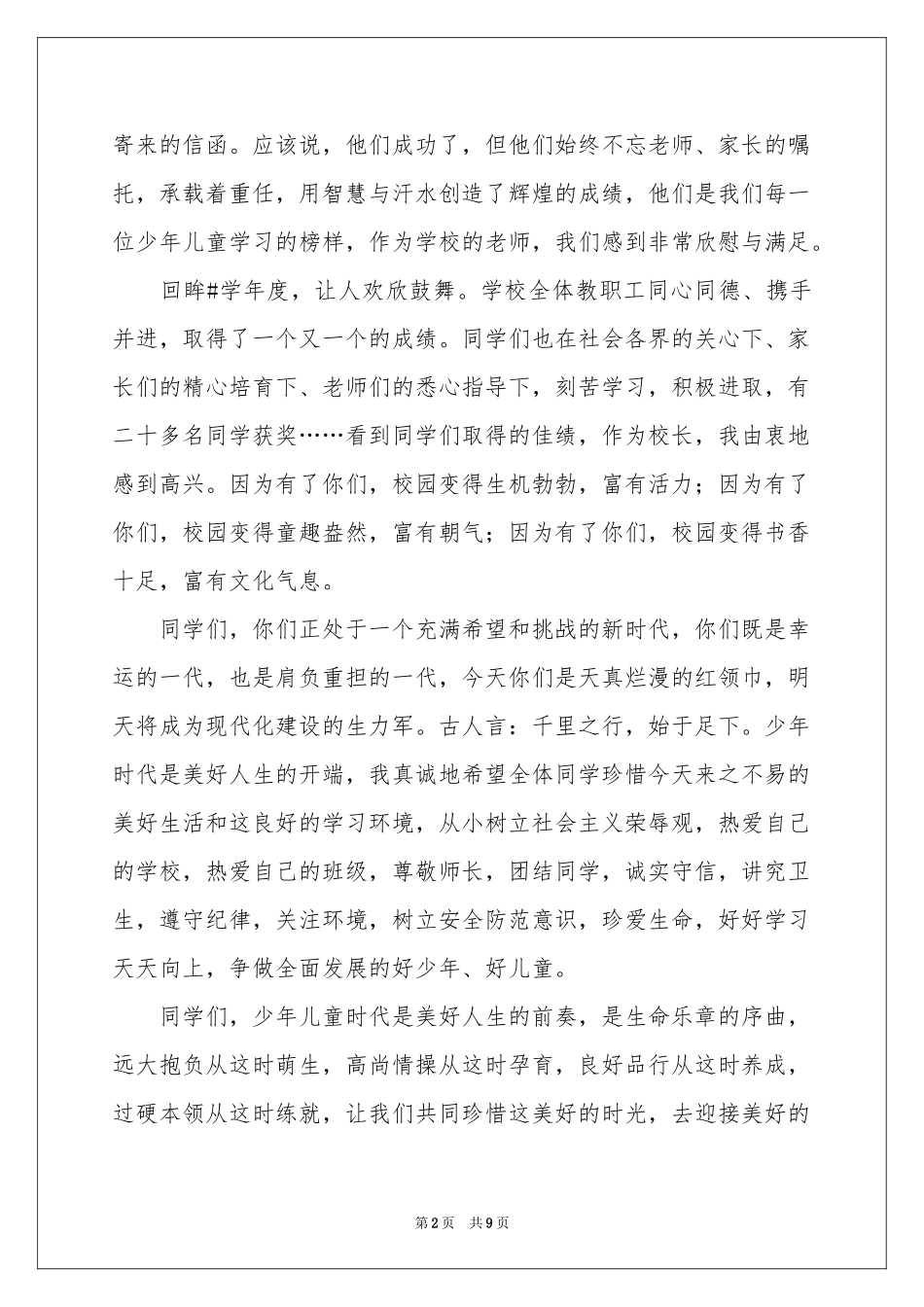 小学六一校长优秀致辞（通用5篇）_第2页