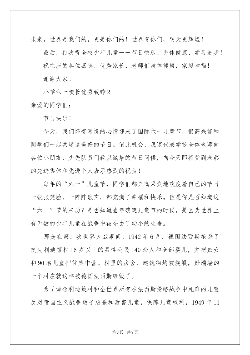 小学六一校长优秀致辞（通用5篇）_第3页