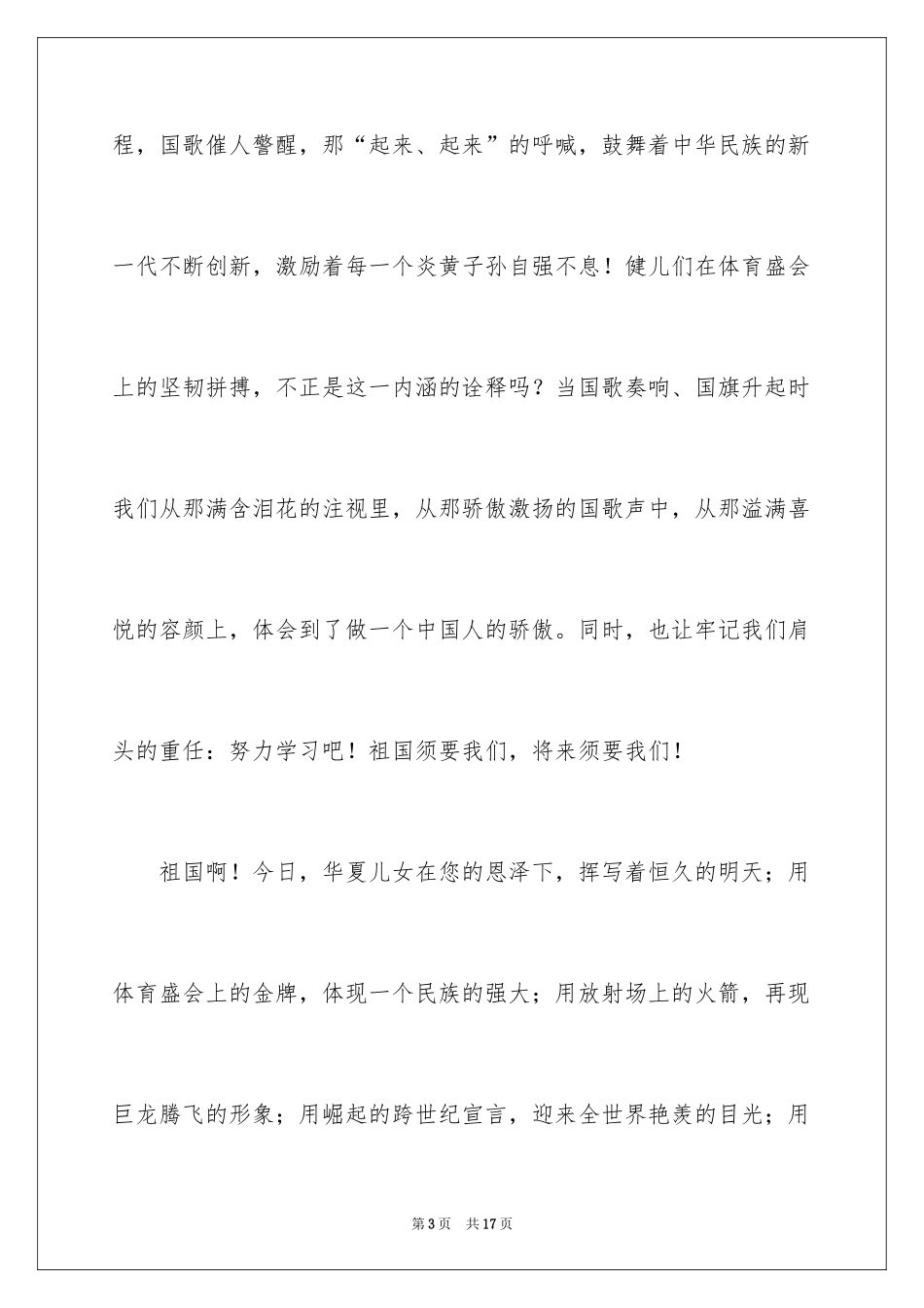 2024国庆节演讲稿_8_第3页