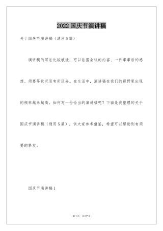 2024国庆节演讲稿_8