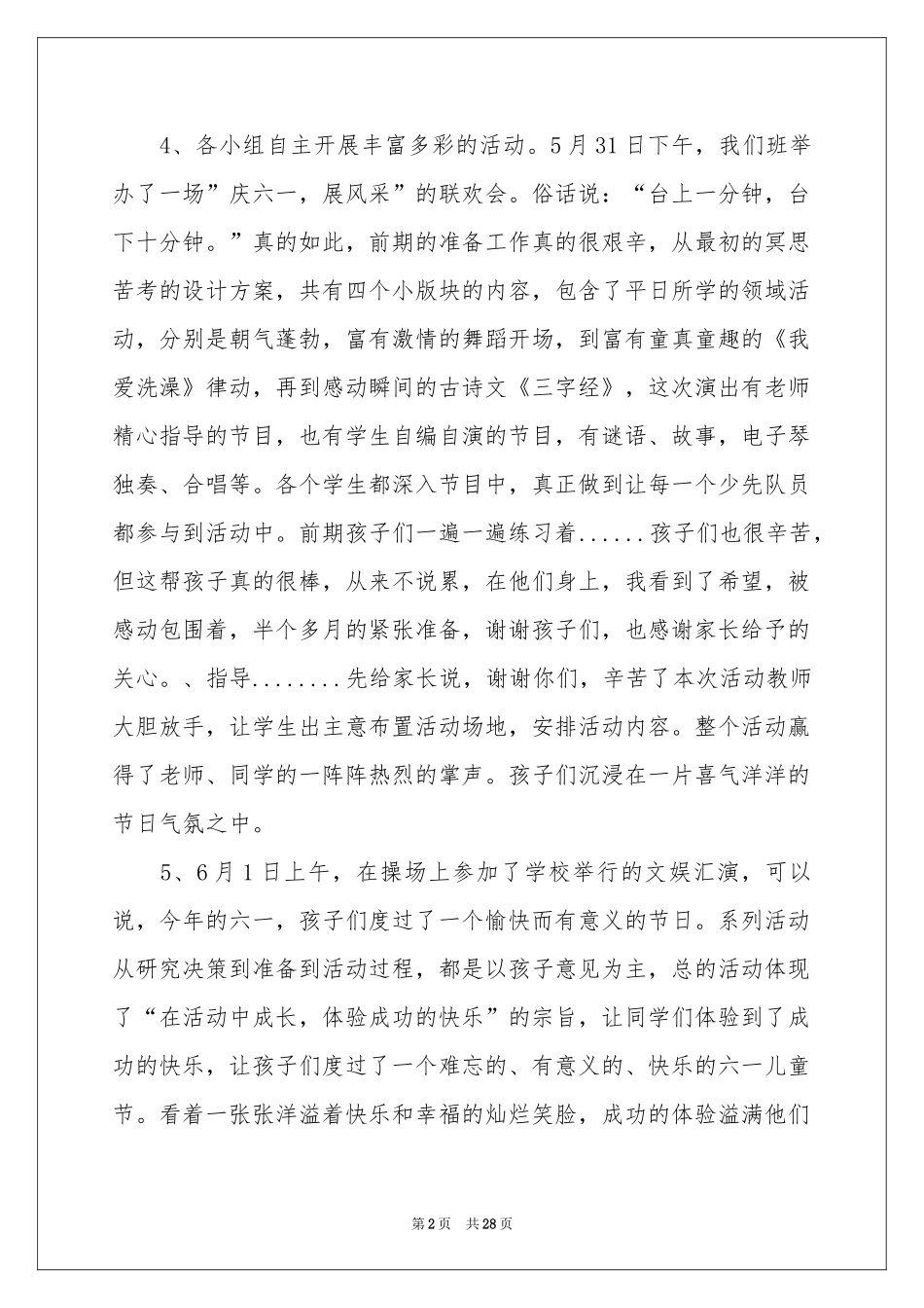 小学六一活动参考总结_第2页
