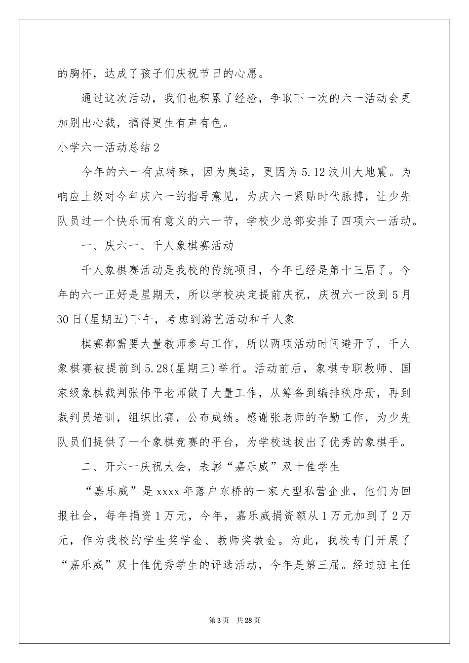 小学六一活动参考总结_第3页