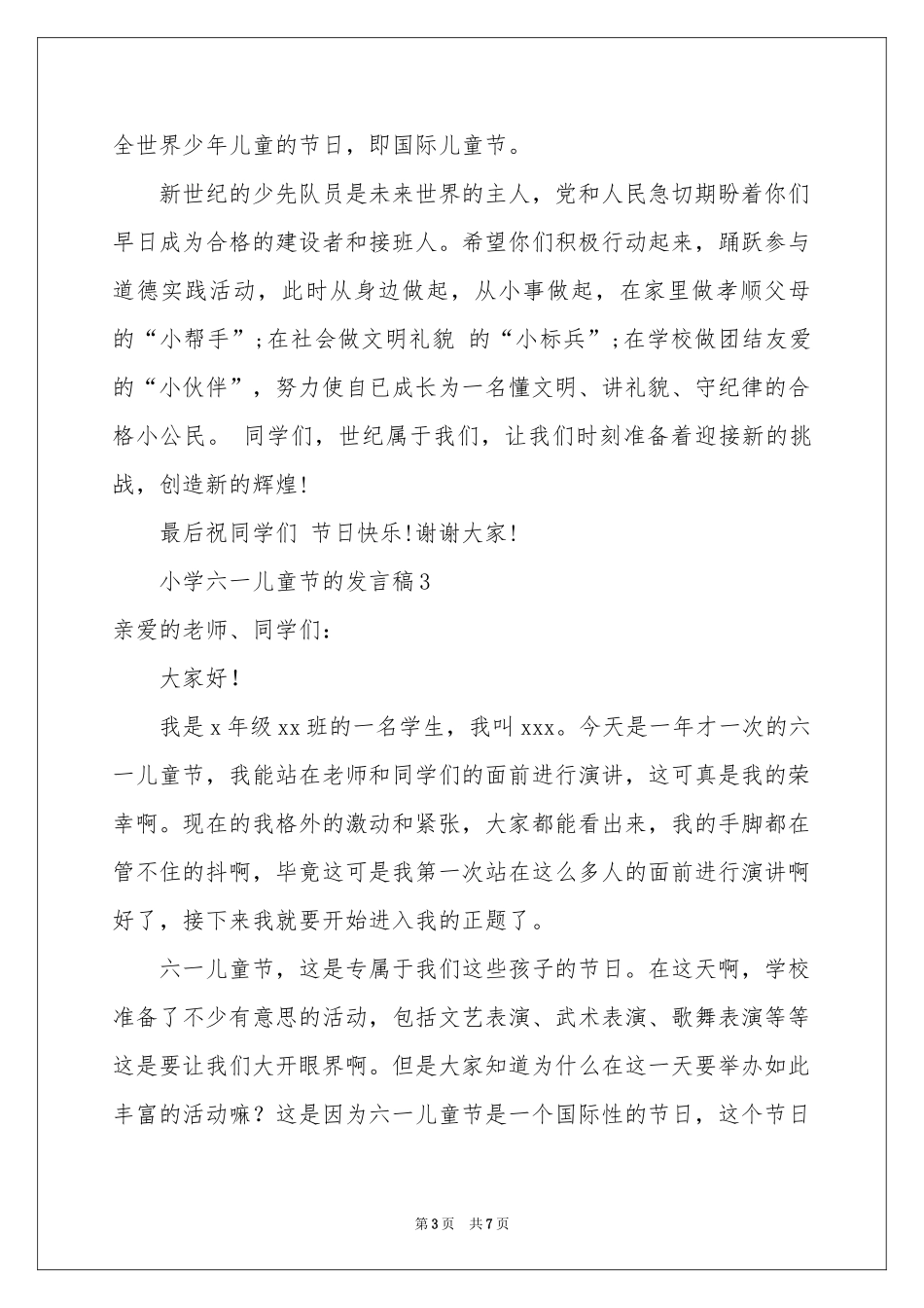 小学六一儿童节的发言稿（通用5篇）_第3页