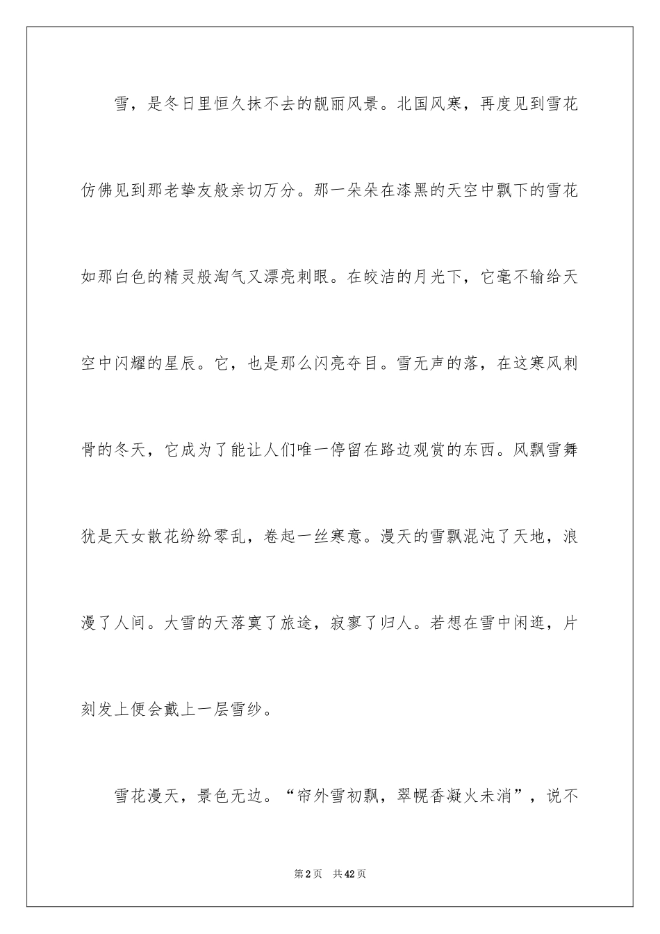 2024冬雪写景作文_1_第2页