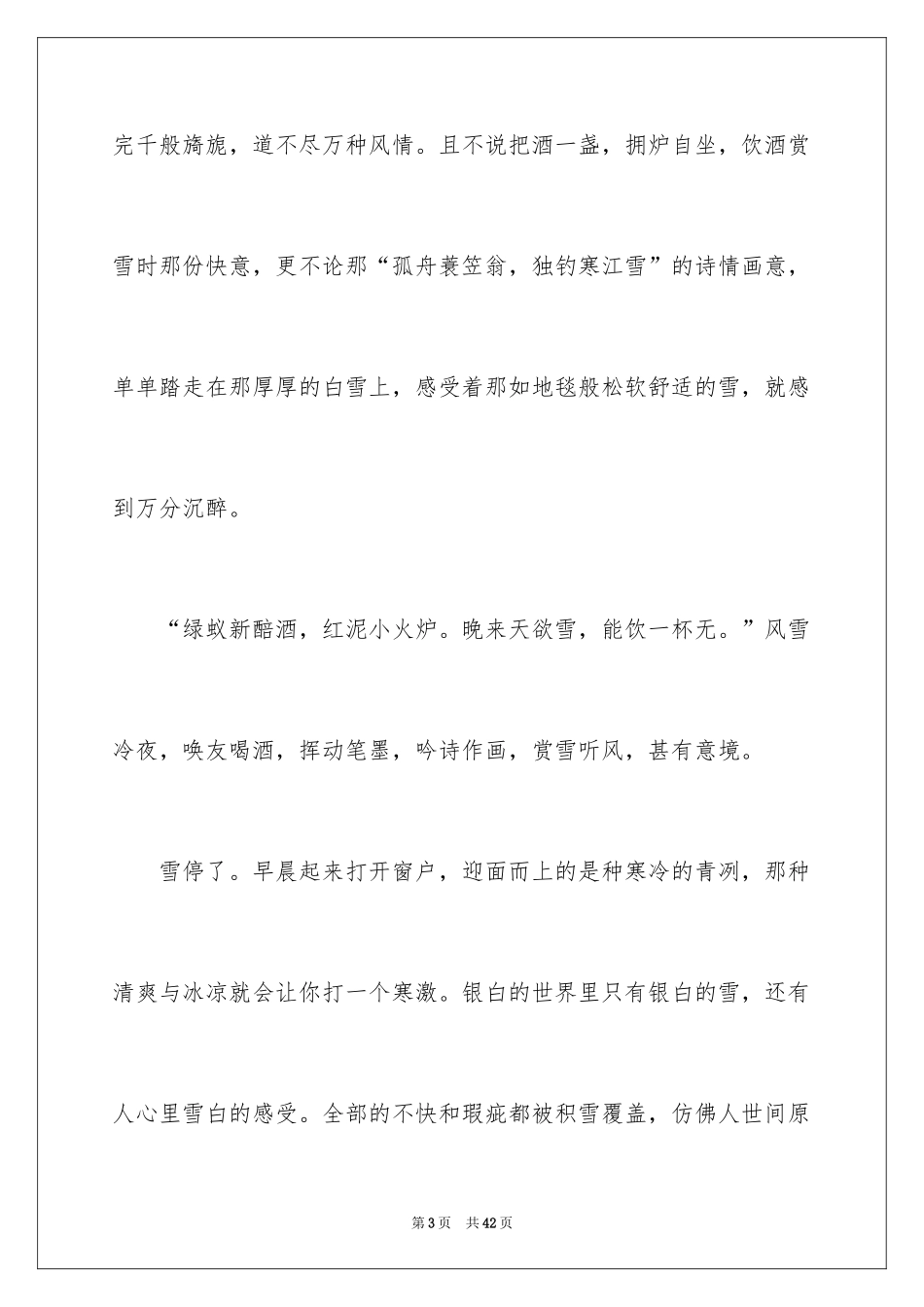 2024冬雪写景作文_1_第3页