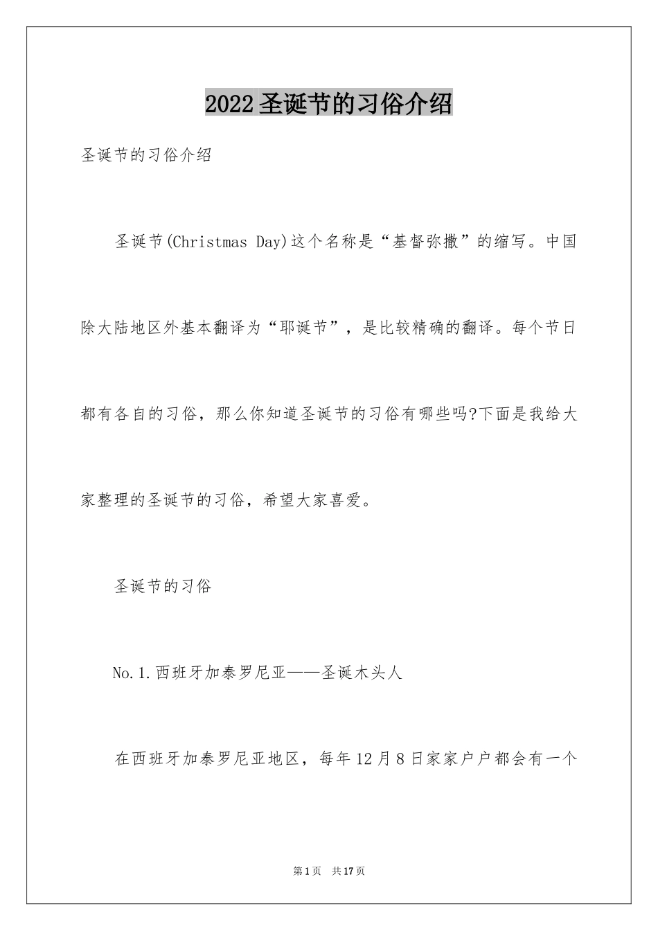 2024圣诞节的习俗介绍_第1页