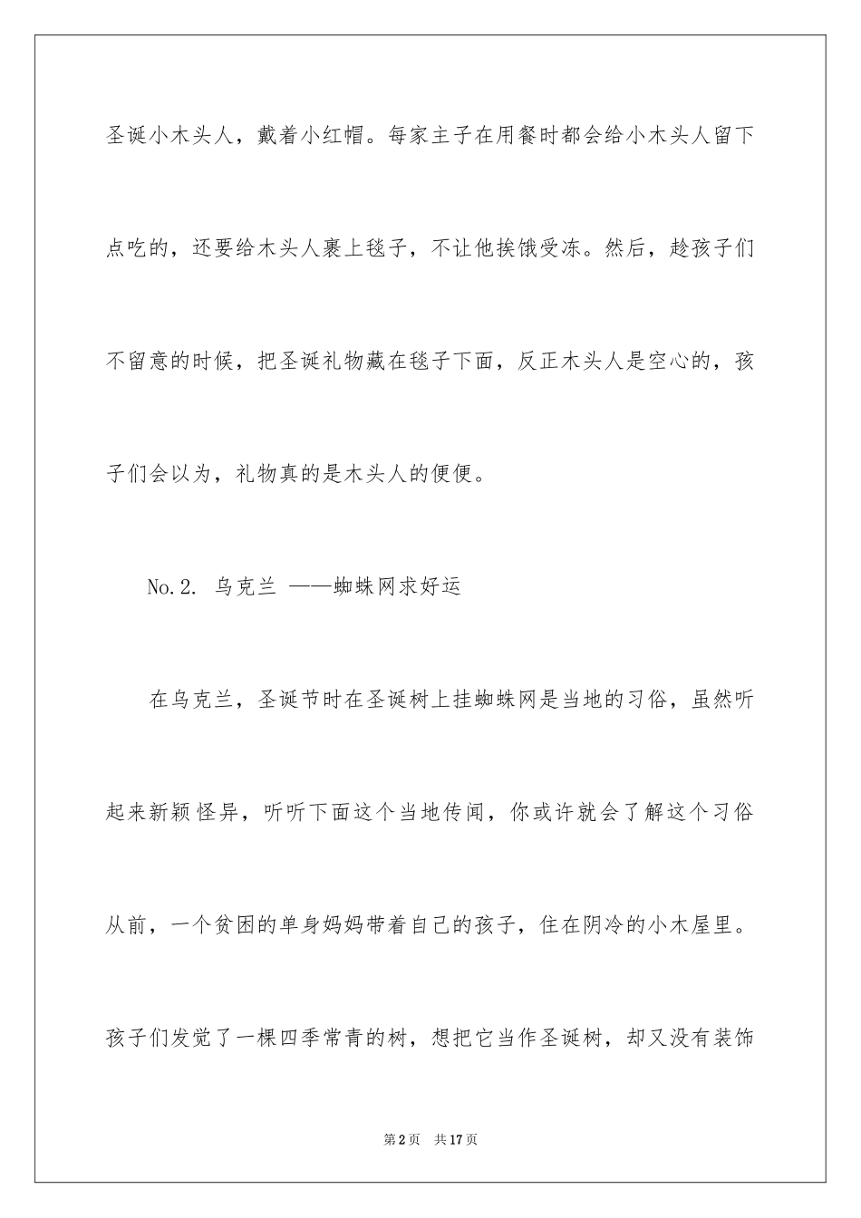 2024圣诞节的习俗介绍_第2页