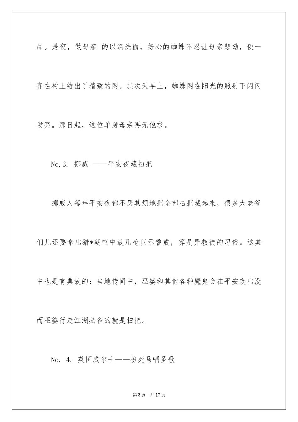2024圣诞节的习俗介绍_第3页