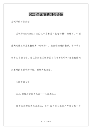 2024圣诞节的习俗介绍