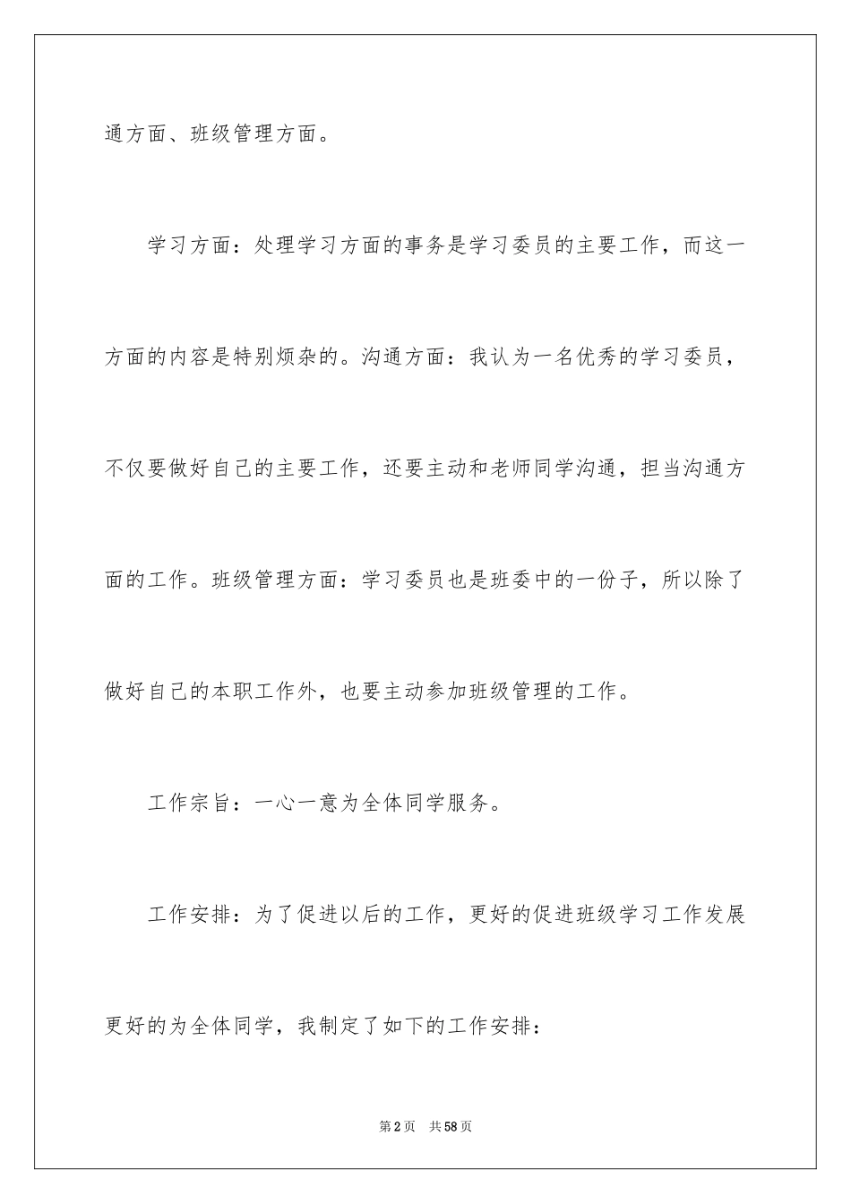 2024大学学习委员工作计划_1_第2页