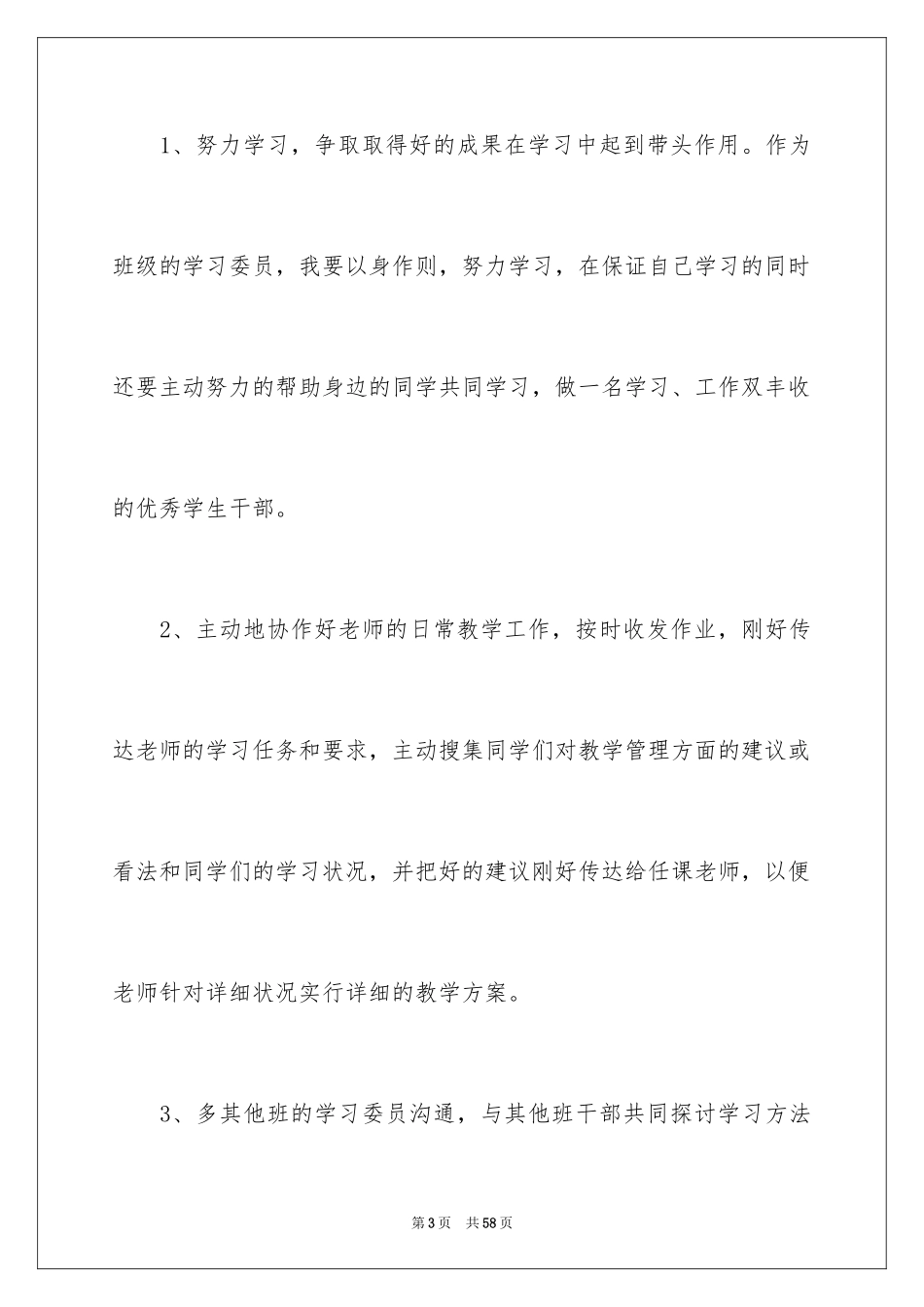 2024大学学习委员工作计划_1_第3页