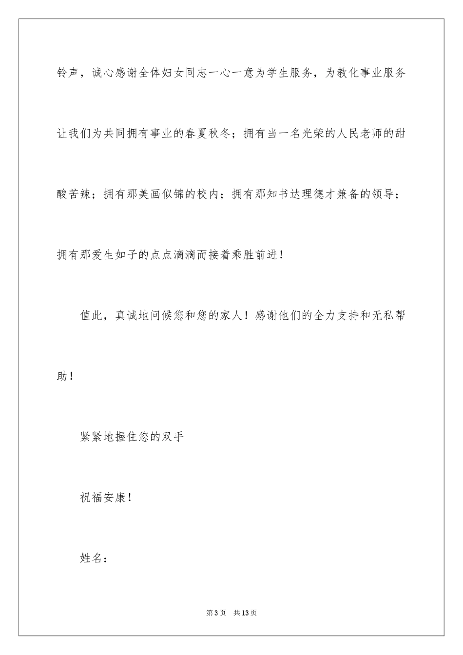 2024妇女节慰问信_80_第3页