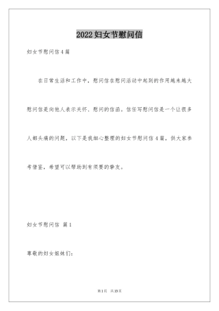 2024妇女节慰问信_80