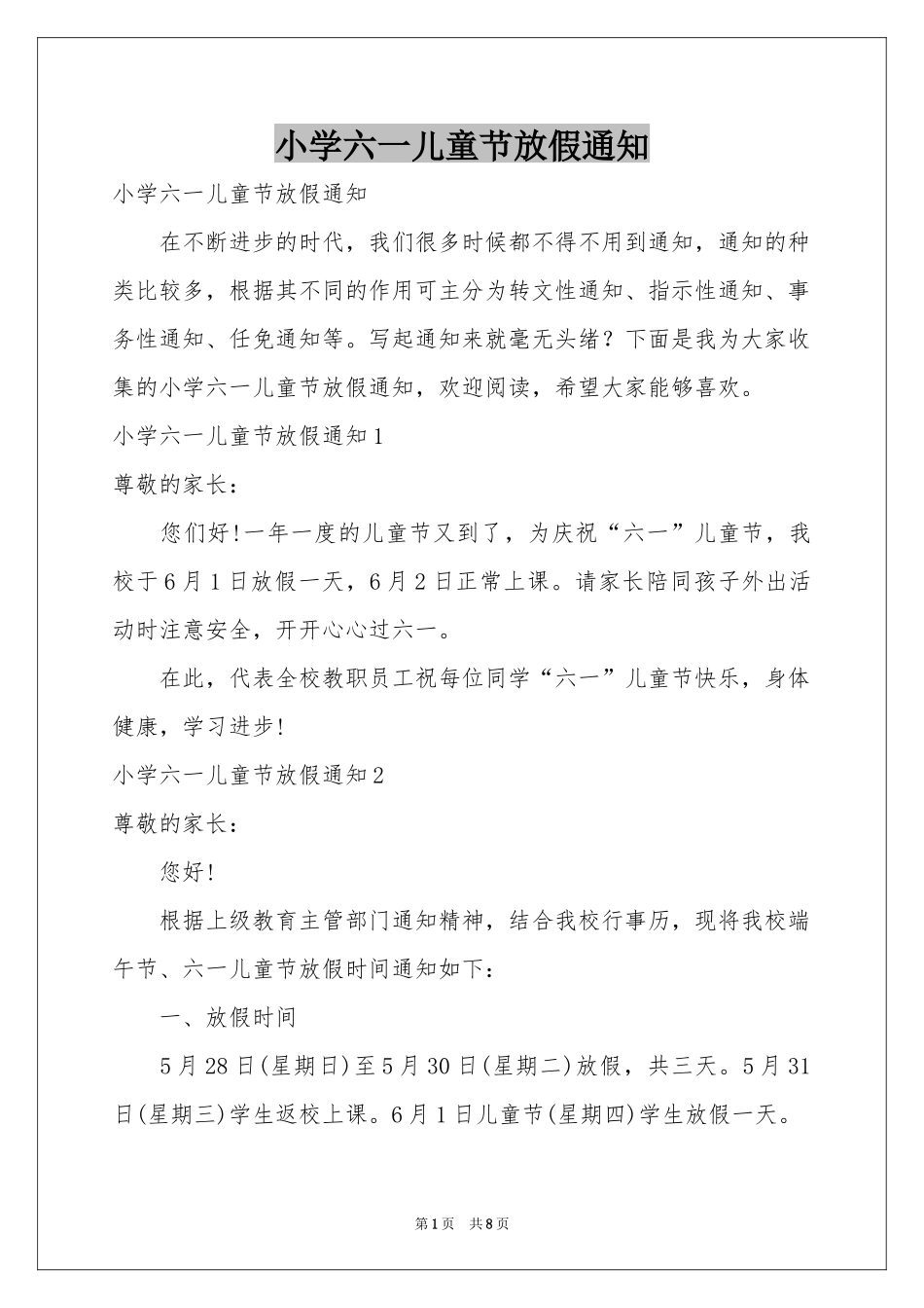 小学六一儿童节放假通知_第1页