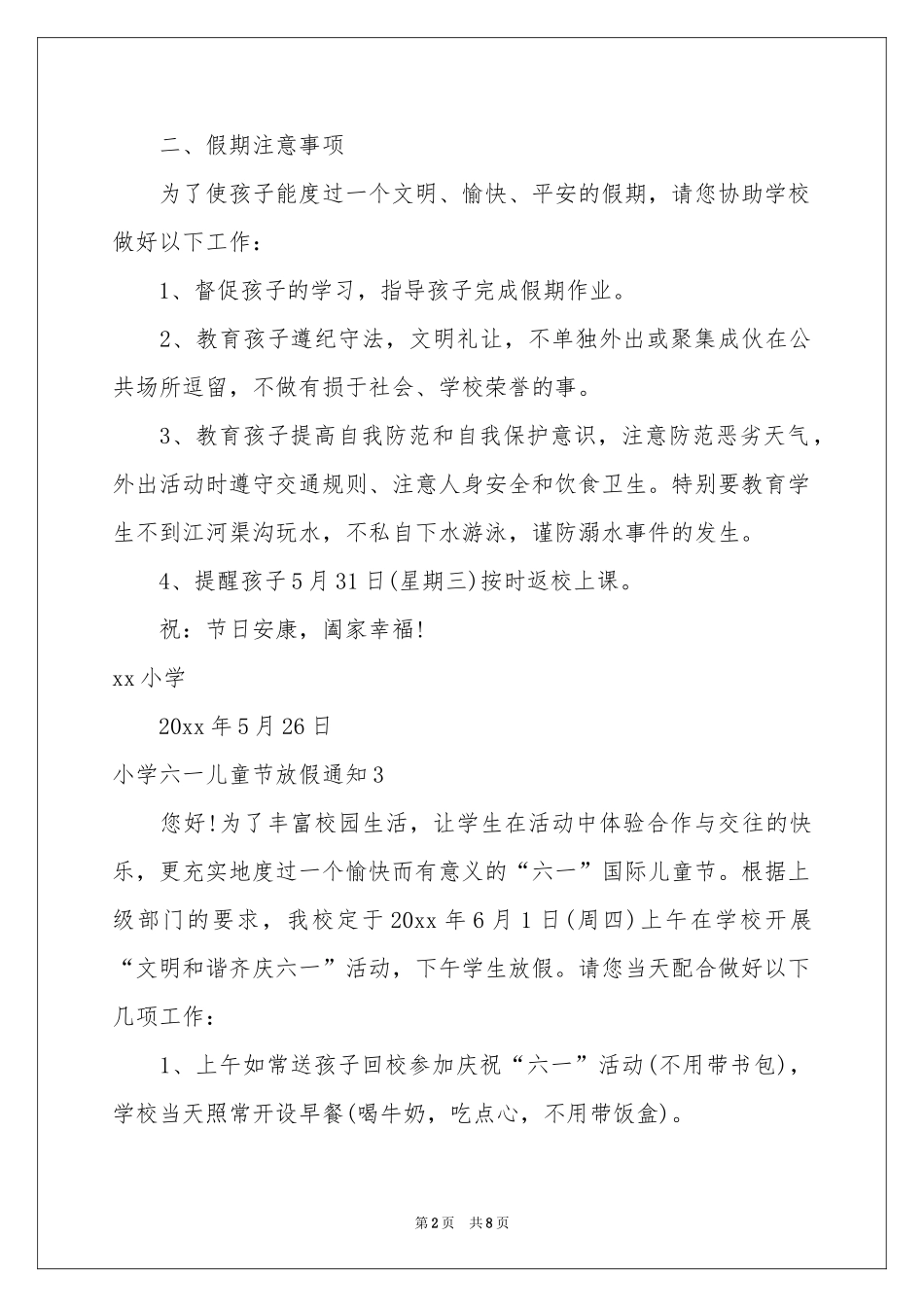 小学六一儿童节放假通知_第2页