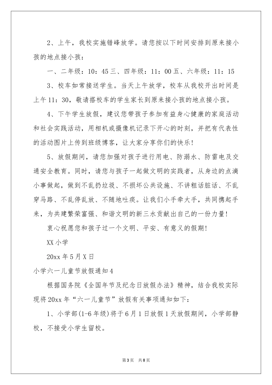 小学六一儿童节放假通知_第3页