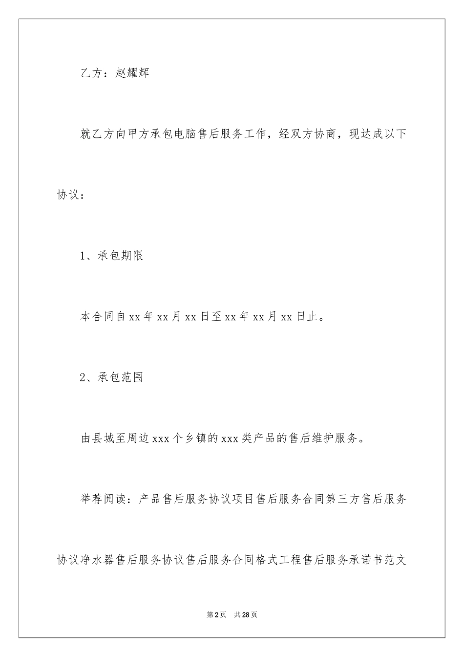 2024售后服务合同_41_第2页