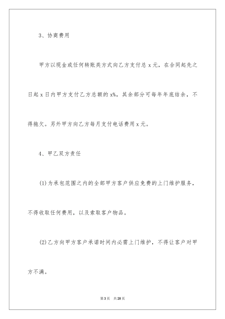 2024售后服务合同_41_第3页