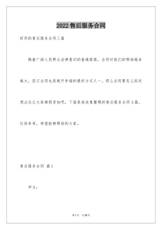 2024售后服务合同_41