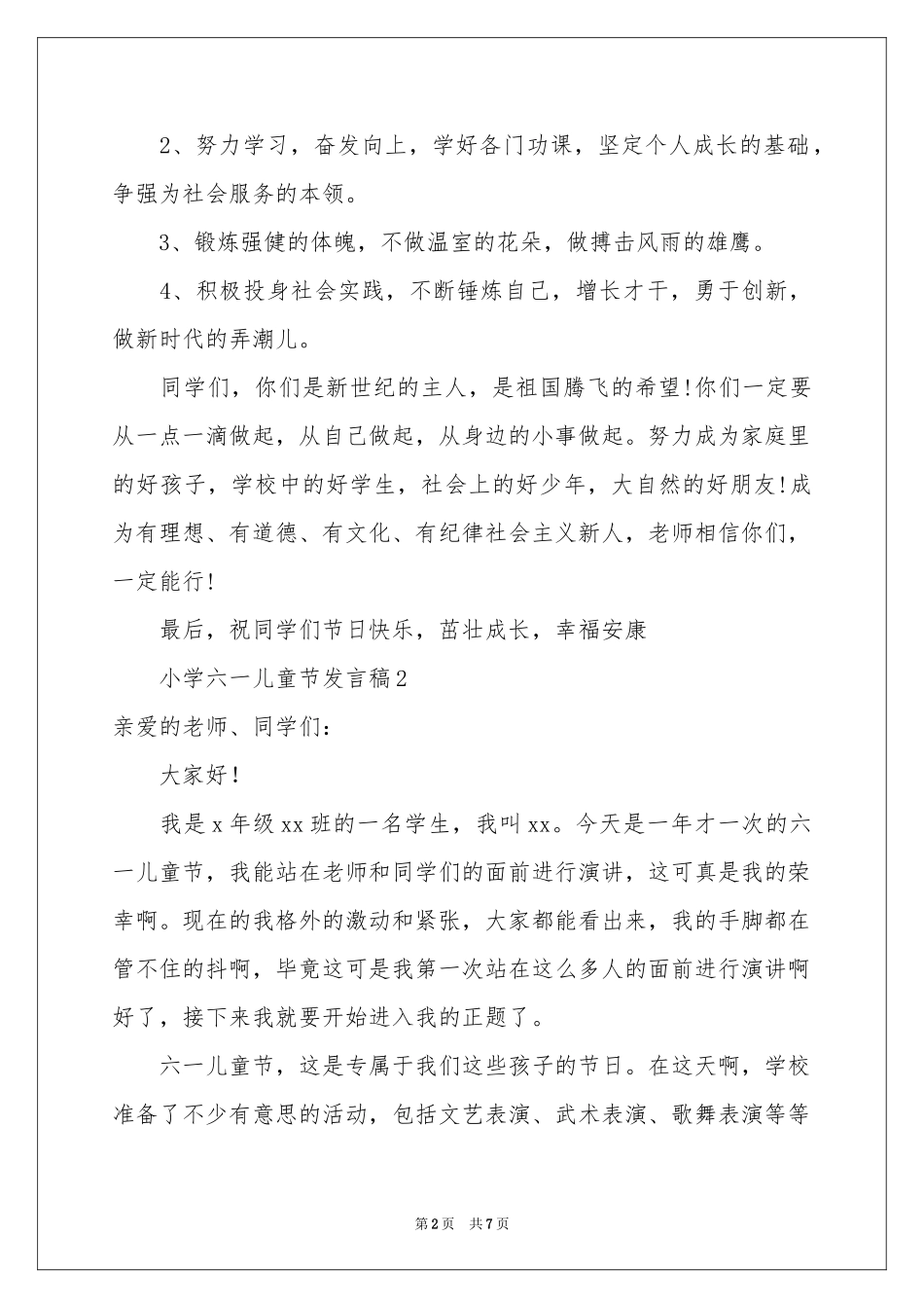 小学六一儿童节发言稿范本（精选6篇）_第2页