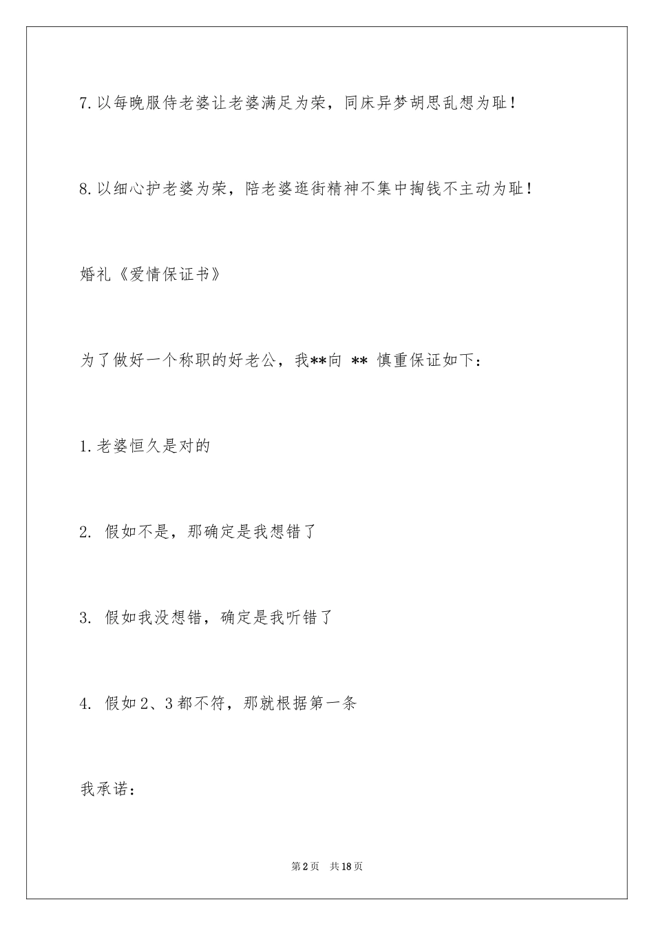 2024婚礼爱情保证书_第2页