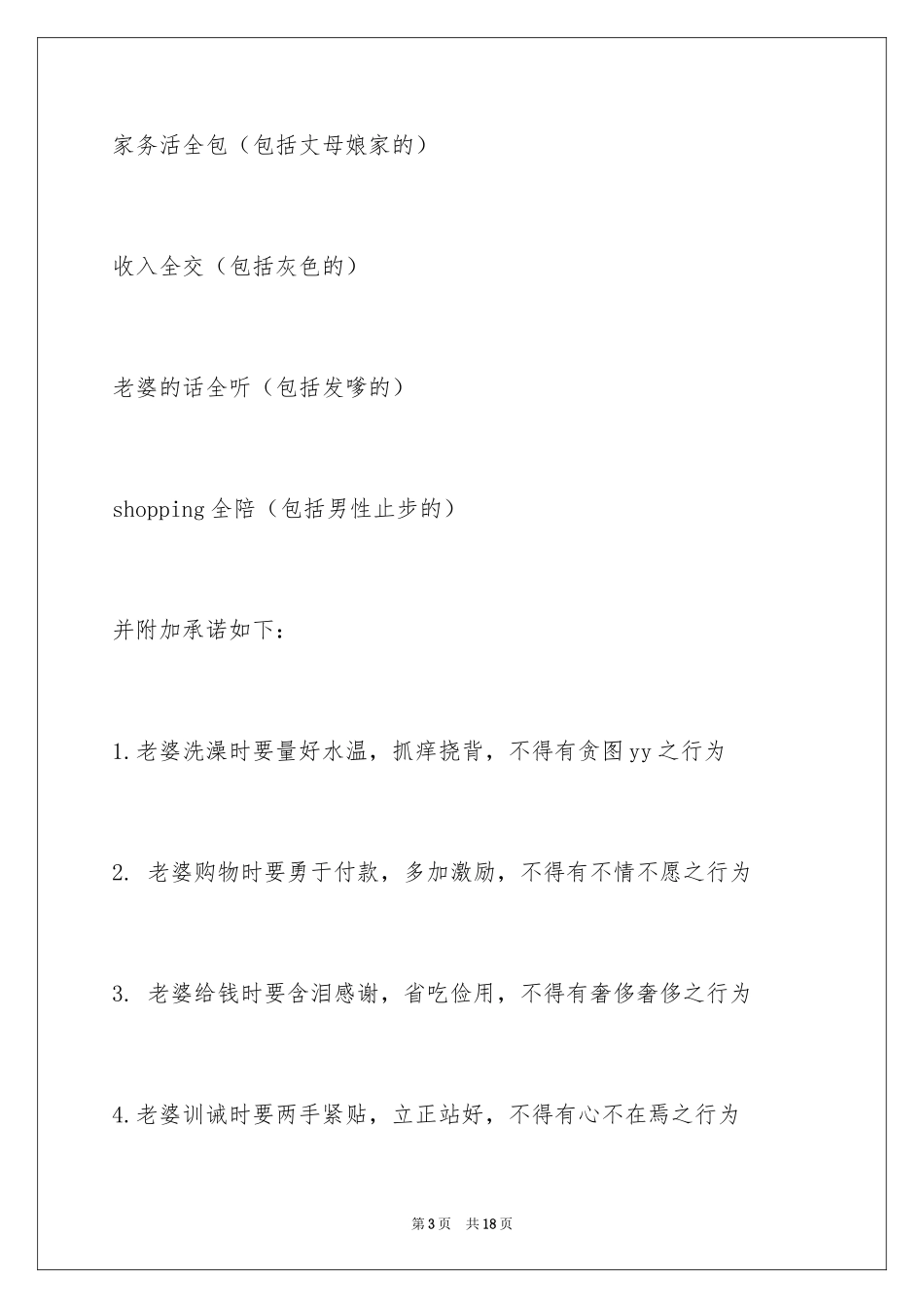 2024婚礼爱情保证书_第3页